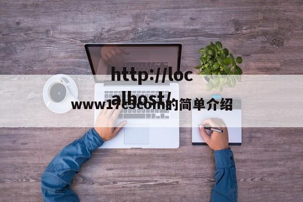 www17c3com的简单介绍